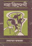 নয়া জিন্দেগী (২য় খন্ড)