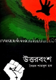 উত্তরবংশ