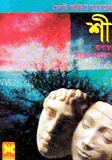 শী