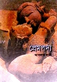 প্রেম পদ্য