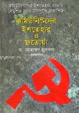 কমিউনিস্টদের ইশতেহার ও ফতোয়া