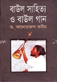 বাউল সাহিত্য ও বাউল গান
