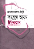 কায়েদে আযম জিন্দাবাদ