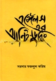 এঙ্গেলস