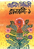 রচনাবলি