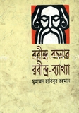 রবীন্দ্র