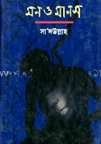 মন ও মানস