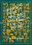 আমরা কি যাব না তাদের কাছে যারা শুধু বাংলায় কথা বলে