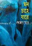 মন চাহে যারে