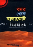 বদর থেকে বালাকোট