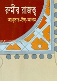 রুমীর রাজত্ব