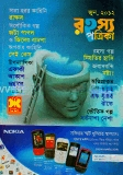 রহস্য পত্রিকা