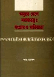 অনুন্নত দেশে সমাজতন্ত্র