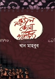 টাঙ্গাইল জেলা পরিচিতি