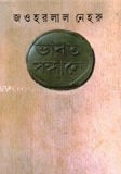 ভারত সন্ধানে