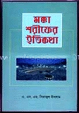 মক্কা শরীফের ইতিকথা
