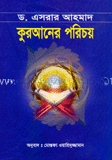 কুরআনের পরিচয়