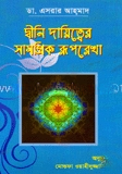 দ্বীনি দায়িত্বের সামগ্রিক রূপরেখা