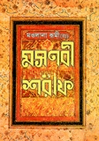 মসনবী শরীফ