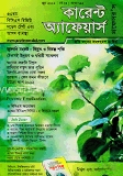 কারেন্ট অ্যাফেয়ার্স