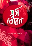 স্বর্গতোরণ