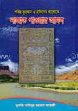 নাজাত পাওয়ার আমল