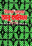 ইমাম আযম আবু হানিফা (রহ.)