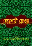 বেহেশতী জেওর