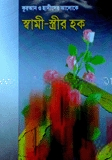 স্বামী