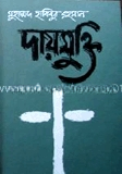 দায়মুক্তি