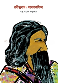 রবীন্দ্রনাথ