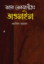 বাংলা লোকসংগীত