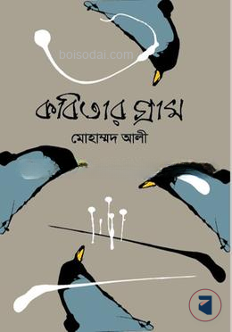 কবিতার গ্রাম