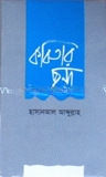 কবিতার ছন্দ