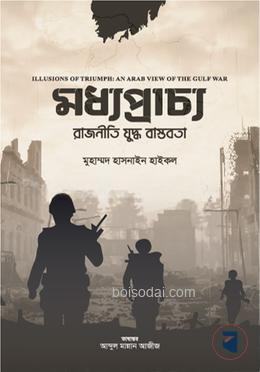 মধ্যপ্রাচ্য