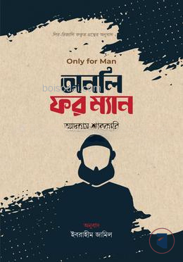 অনলি ফর ম্যান