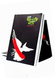 ব্যাঙাচি সভা বিজয় দিবস সংখ্যা