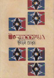 উপন্যাসসমগ্র