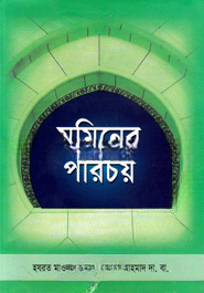 মুমিনের পরিচয়
