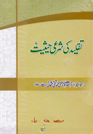 তাকলীদ কী শরয়ী হাইছীয়্যাত