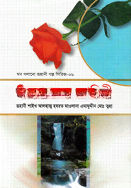 মন গলানো রুহানী গল্প সিরিজ