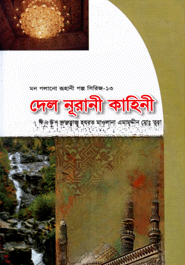 মন গলানো রুহানী গল্প সিরিজ