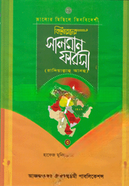 কিশোরদের সালমান ফারসী (রা