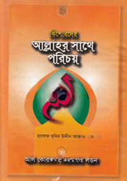 কিশোরদের আল্লাহর সাথে পরিচয়