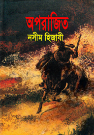 অপরাজিত