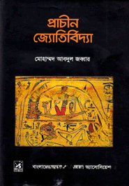 প্রাচীন জ্যোতির্বিদ্যা