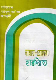 নামায