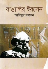 বাঙালির ইবসেন