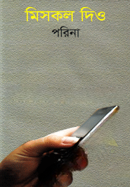 মিসকল দিও