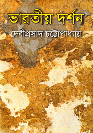 ভারতীয় দর্শন